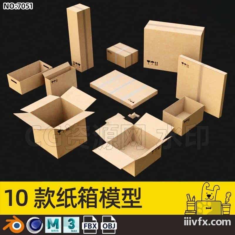 blender模型A7051_10款纸箱模型-870G模型-B站/公众号:特效向