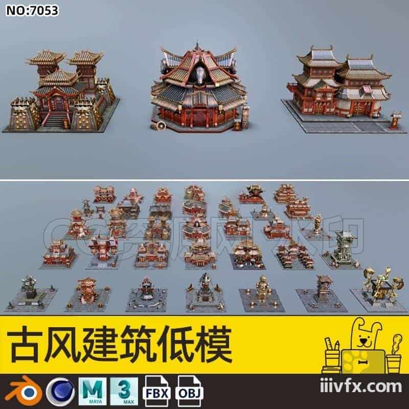 blender模型A7053_古风建筑低模-870G模型-B站/公众号:特效向