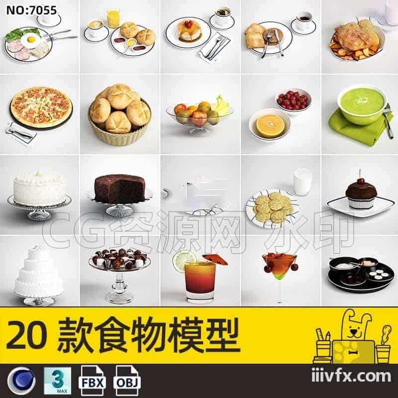 blender模型A7055_20款食物模型-870G模型-B站/公众号:特效向