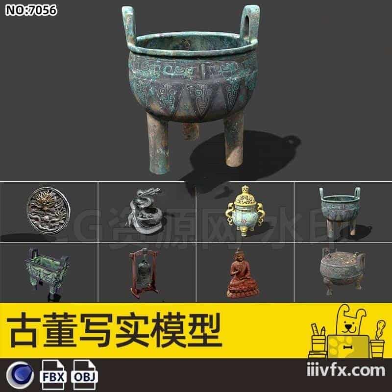 blender模型A7056_古董写实模型-870G模型-B站/公众号:特效向