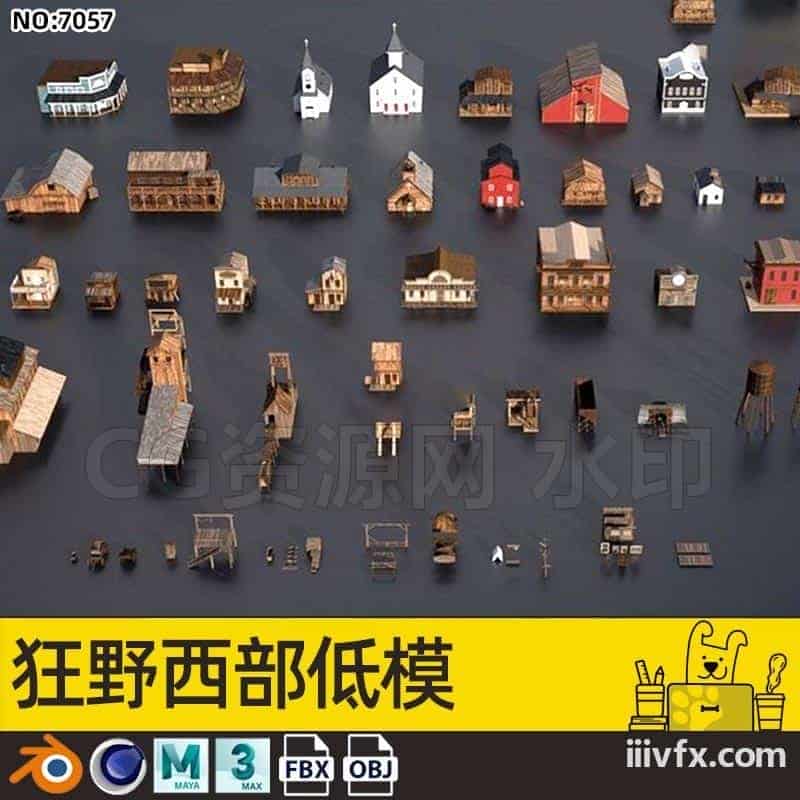 blender模型A7057_狂野西部低模-870G模型-B站/公众号:特效向