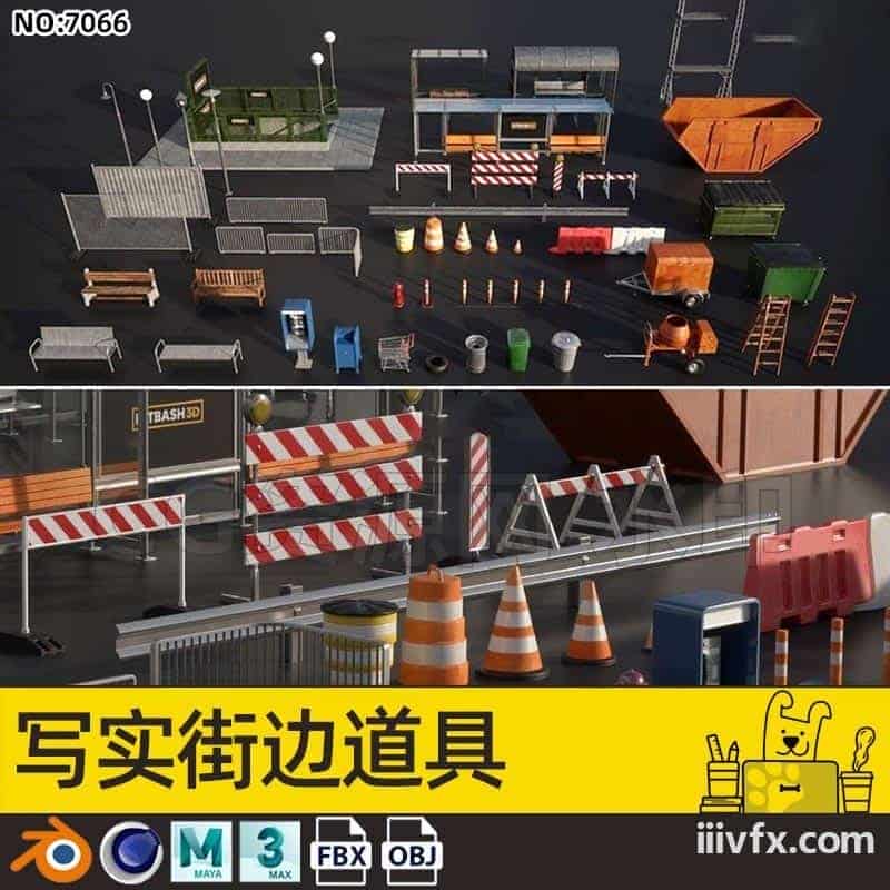 blender模型A7066_写实街边道具-870G模型-B站/公众号:特效向