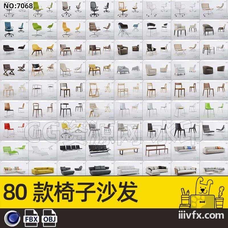 blender模型A7068_80款椅子沙发-870G模型-B站/公众号:特效向