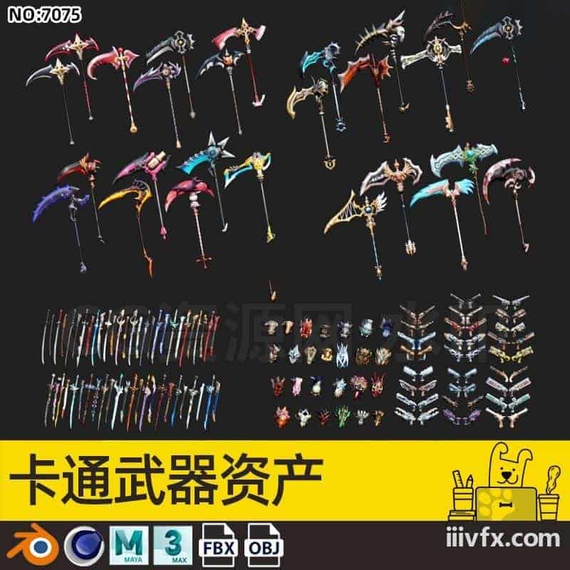 blender模型A7075_卡通武器资产-870G模型-B站/公众号:特效向