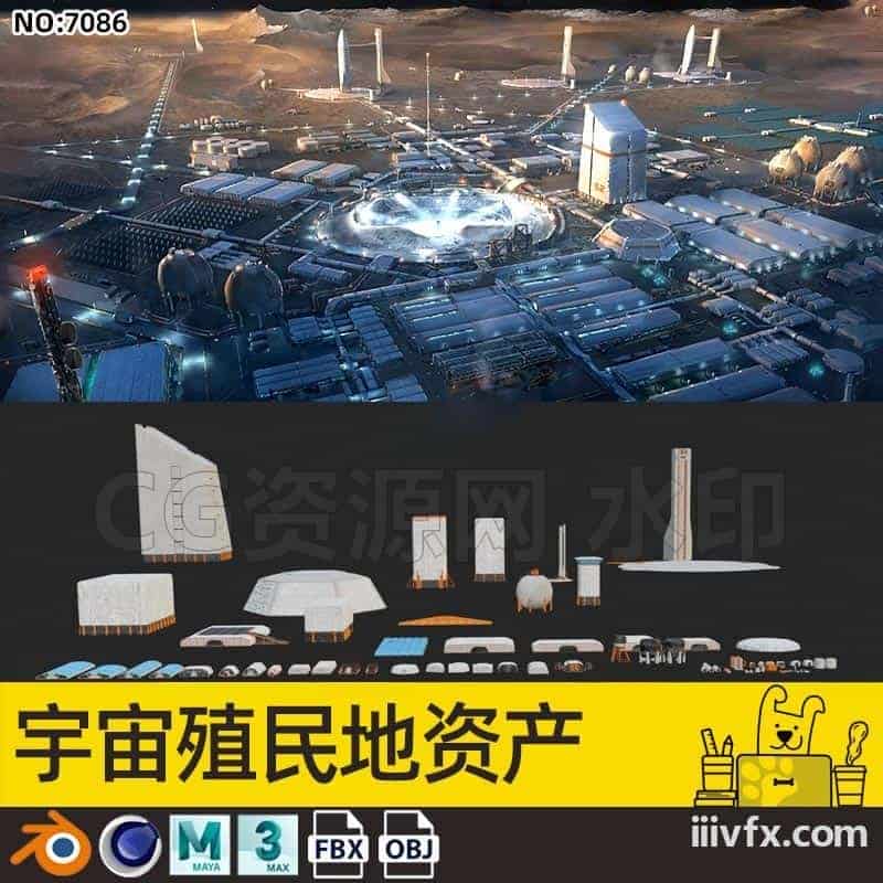 blender模型A7086_宇宙殖民基地-870G模型-B站/公众号:特效向