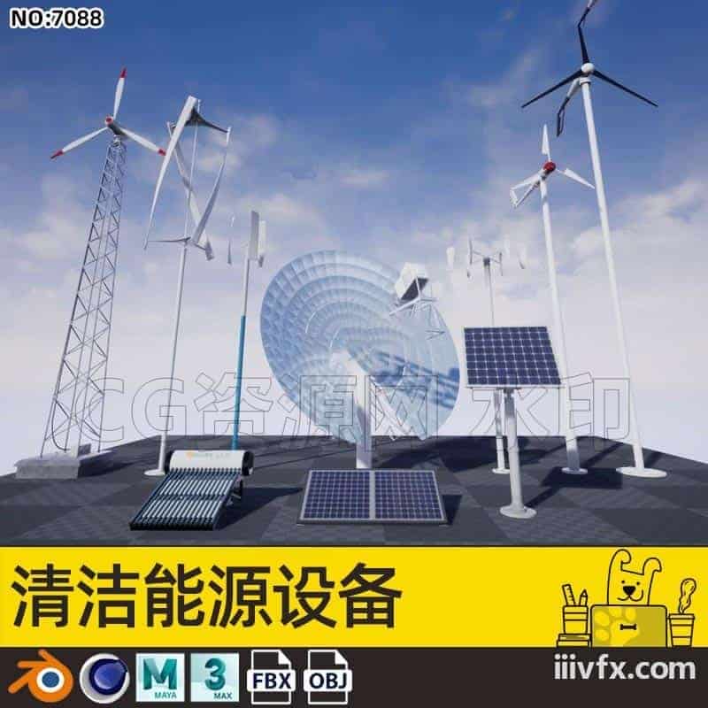 blender模型A7088_清洁能源设备-870G模型-B站/公众号:特效向