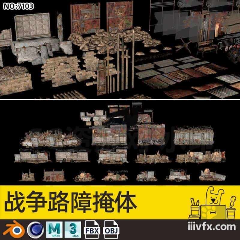 blender模型A7103_战争路障掩体-870G模型-B站/公众号:特效向