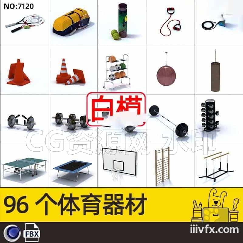 blender模型A7120_96个体育器材-870G模型-B站/公众号:特效向