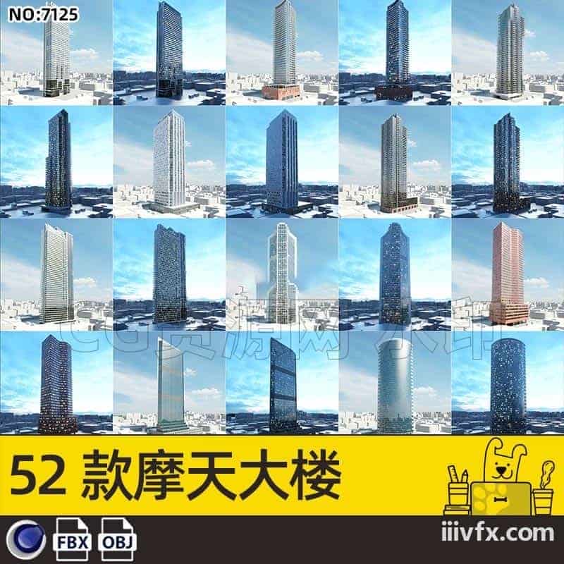 blender模型A7125_52款摩天大楼-870G模型-B站/公众号:特效向