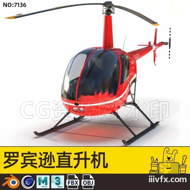 blender模型A7136_罗宾逊直升机-870G模型-B站/公众号:特效向