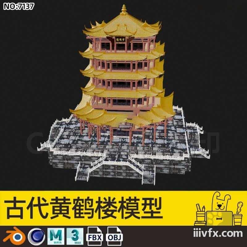 blender模型A7137_古代黄鹤楼模型-870G模型-B站/公众号:特效向
