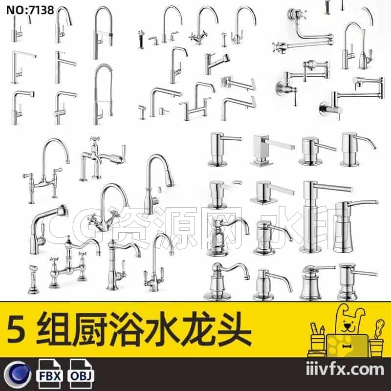 blender模型A7138_5组厨浴水龙头-870G模型-B站/公众号:特效向