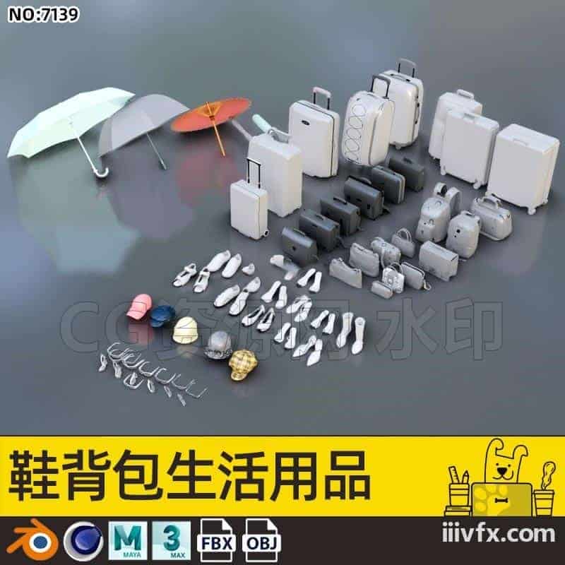 blender模型A7139_鞋背包生活用品-870G模型-B站/公众号:特效向