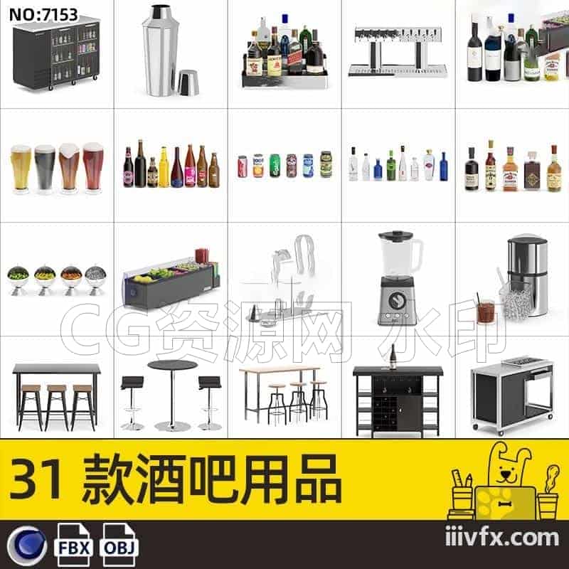 blender模型A7153_31款酒吧用品-870G模型-B站/公众号:特效向