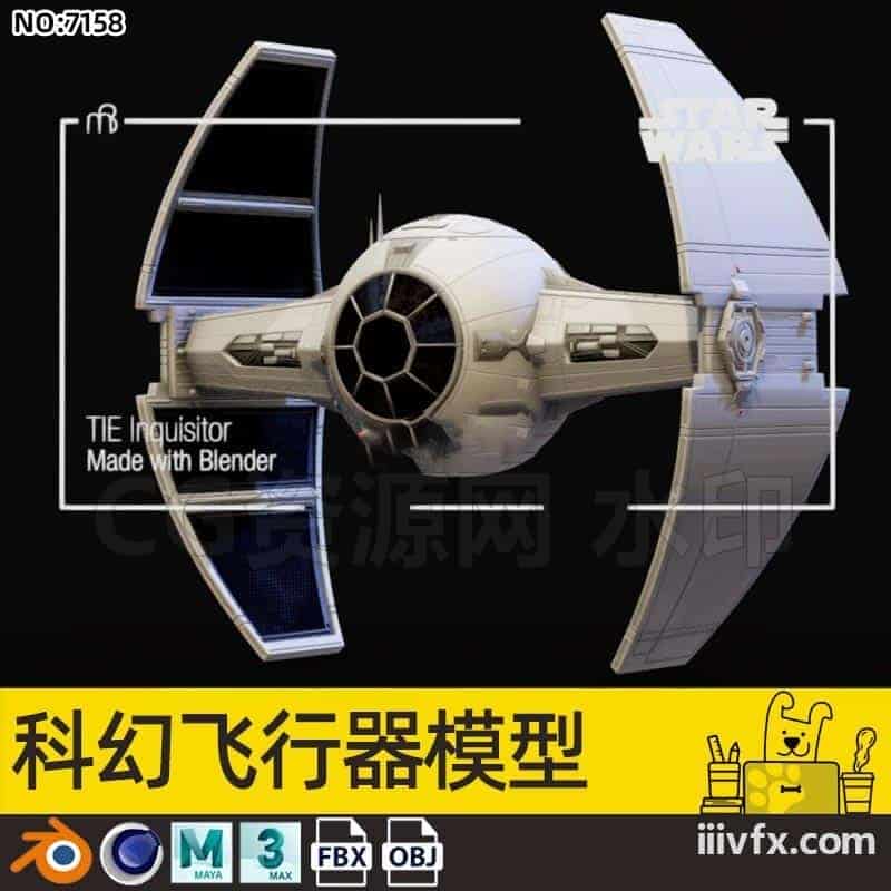 blender模型A7158_科幻飞行器模型-870G模型-B站/公众号:特效向