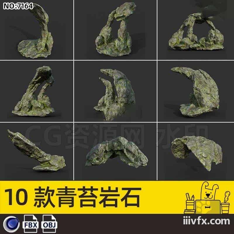 blender模型A7164_10款青苔岩石-870G模型-B站/公众号:特效向