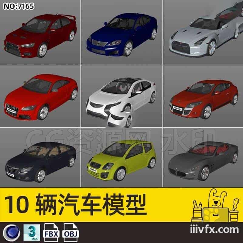blender模型A7165_10辆汽车模型-870G模型-B站/公众号:特效向