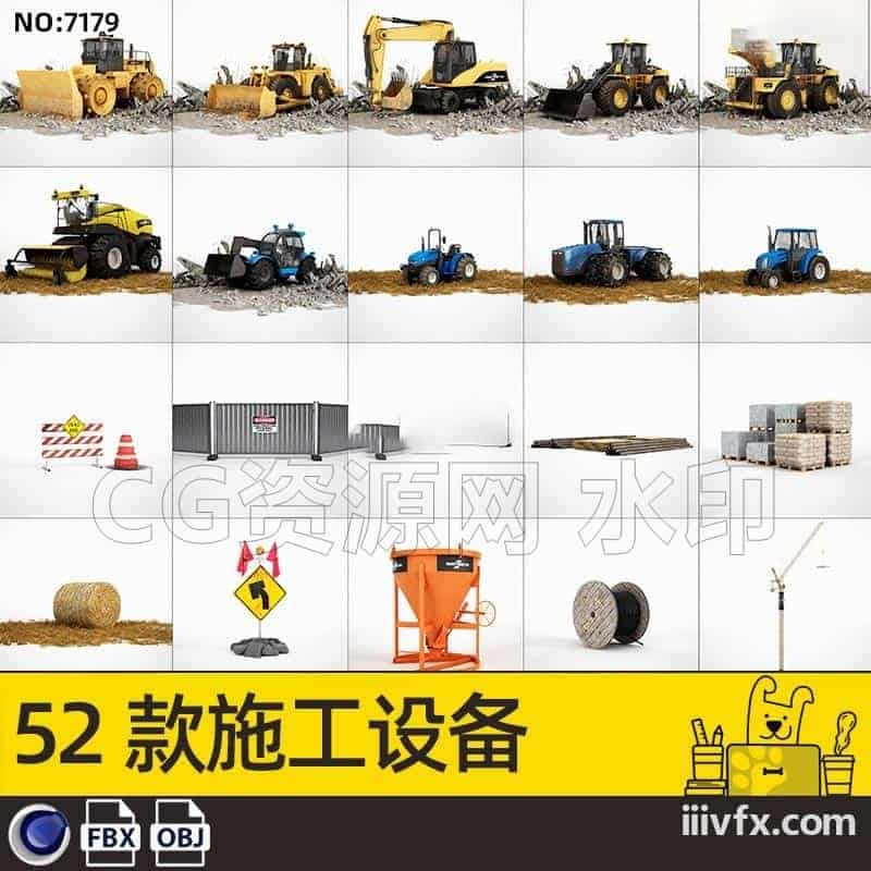 blender模型A7179_52款施工设备-870G模型-B站/公众号:特效向
