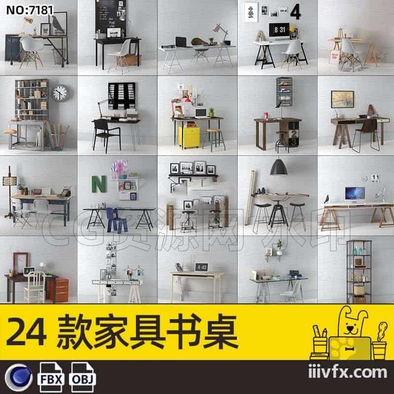 blender模型A7181_24款家具书桌-870G模型-B站/公众号:特效向