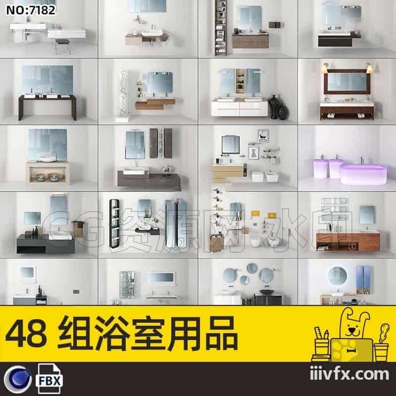 blender模型A7182_48组浴室用品-870G模型-B站/公众号:特效向