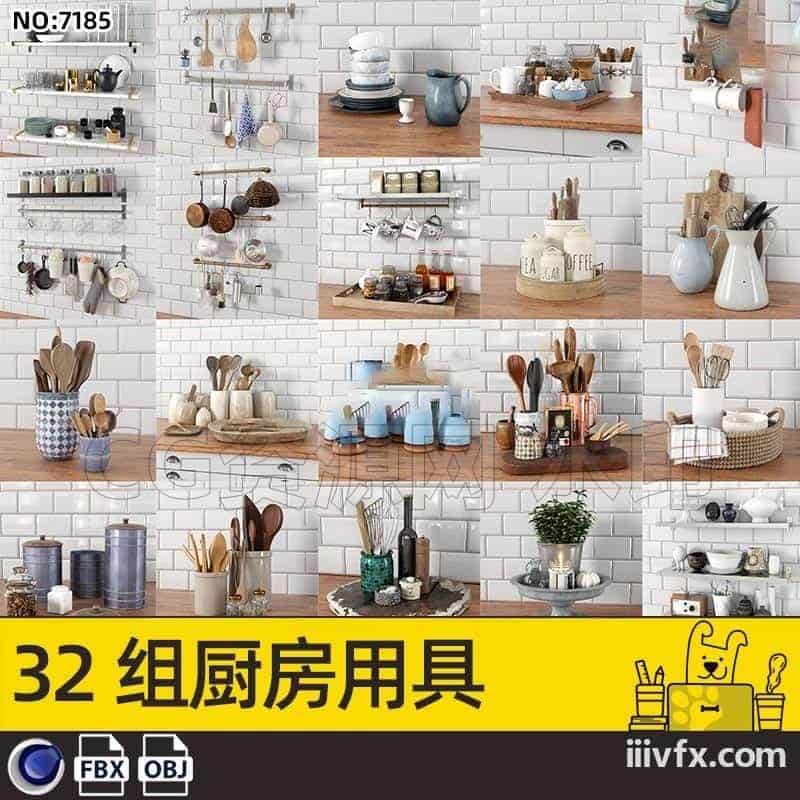 blender模型A7185_32组厨房用具-870G模型-B站/公众号:特效向
