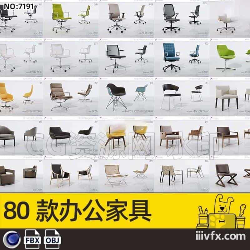 blender模型A7191_80款办公家具-870G模型-B站/公众号:特效向