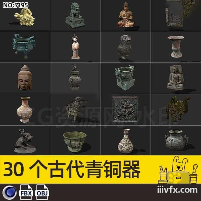 blender模型A7195_30个古代青铜器-870G模型-B站/公众号:特效向