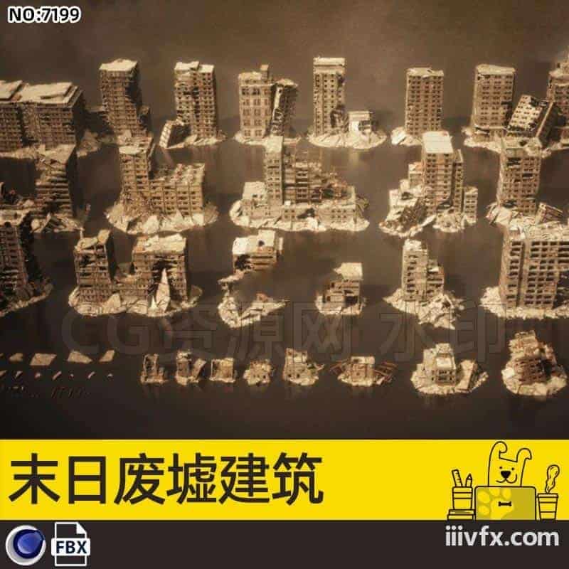 blender模型A7199_末日废墟建筑-870G模型-B站/公众号:特效向