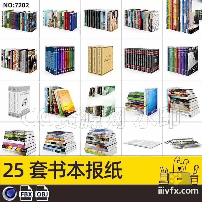 blender模型A7202_25套书本报纸-870G模型-B站/公众号:特效向