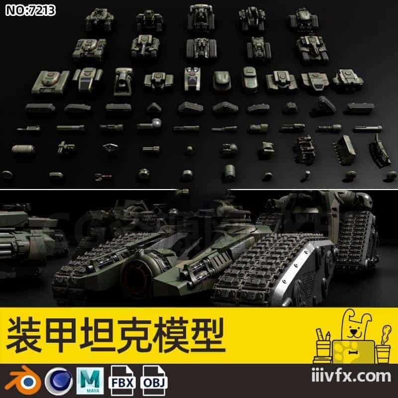 blender模型A7213_装甲坦克模型-870G模型-B站/公众号:特效向