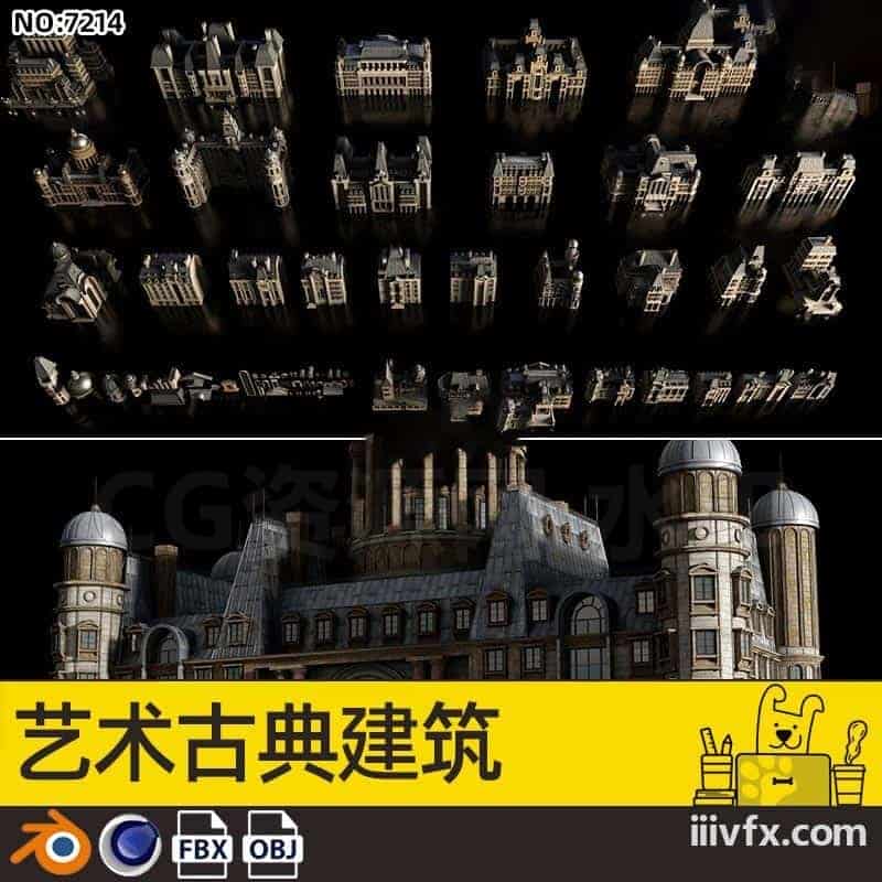 blender模型A7214_艺术古典建筑-870G模型-B站/公众号:特效向