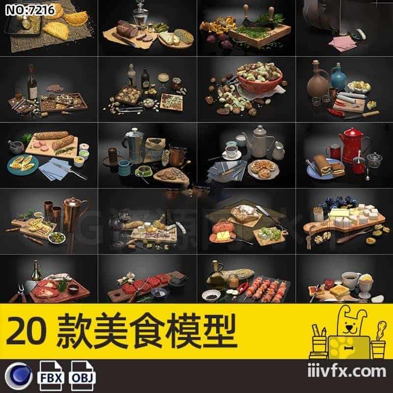 blender模型A7216_20款美食模型-870G模型-B站/公众号:特效向