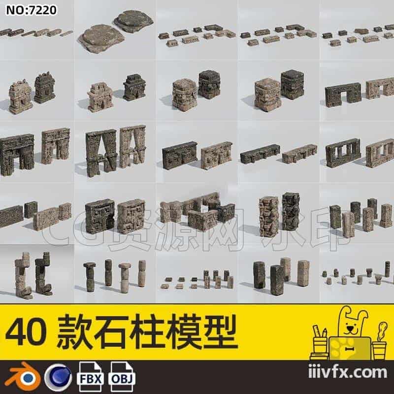 blender模型A7220_40款石柱模型-870G模型-B站/公众号:特效向