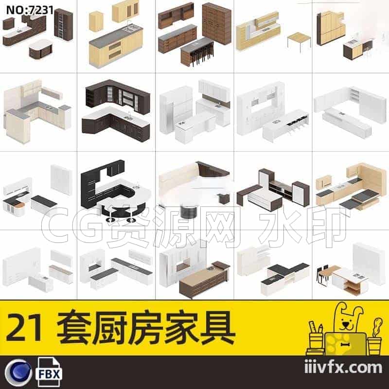 blender模型A7231_21套厨房家具-870G模型-B站/公众号:特效向