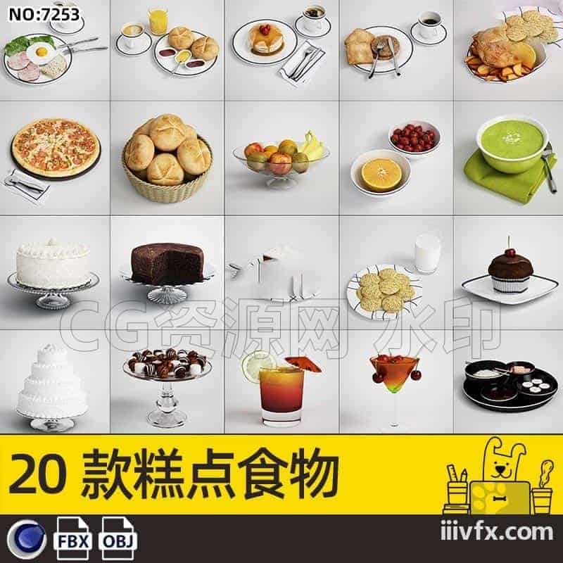 blender模型A7253_20款糕点食物-870G模型-B站/公众号:特效向
