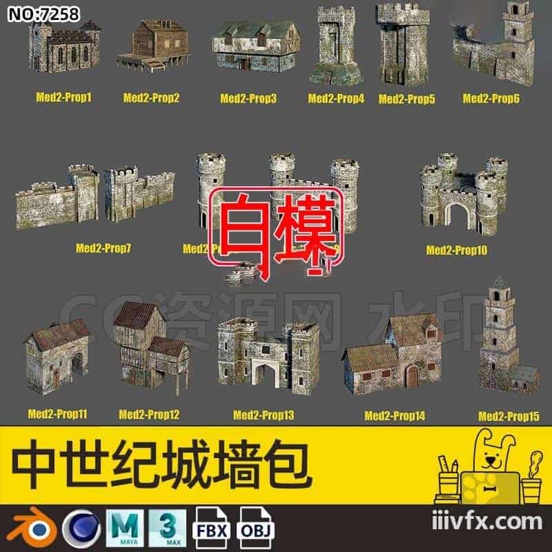 blender模型A7258_中世纪城墙包-870G模型-B站/公众号:特效向
