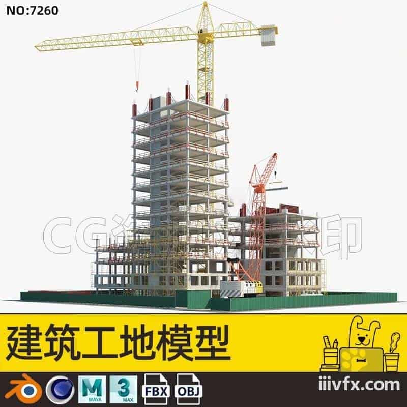 blender模型A7260_建筑工地模型-870G模型-B站/公众号:特效向