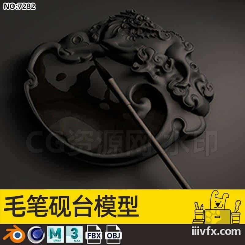 blender模型A7282_毛笔砚台模型-870G模型-B站/公众号:特效向