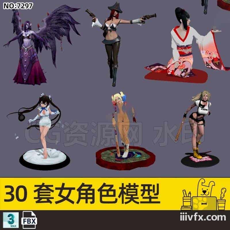 blender模型A7297_30套女角色模型-870G模型-B站/公众号:特效向