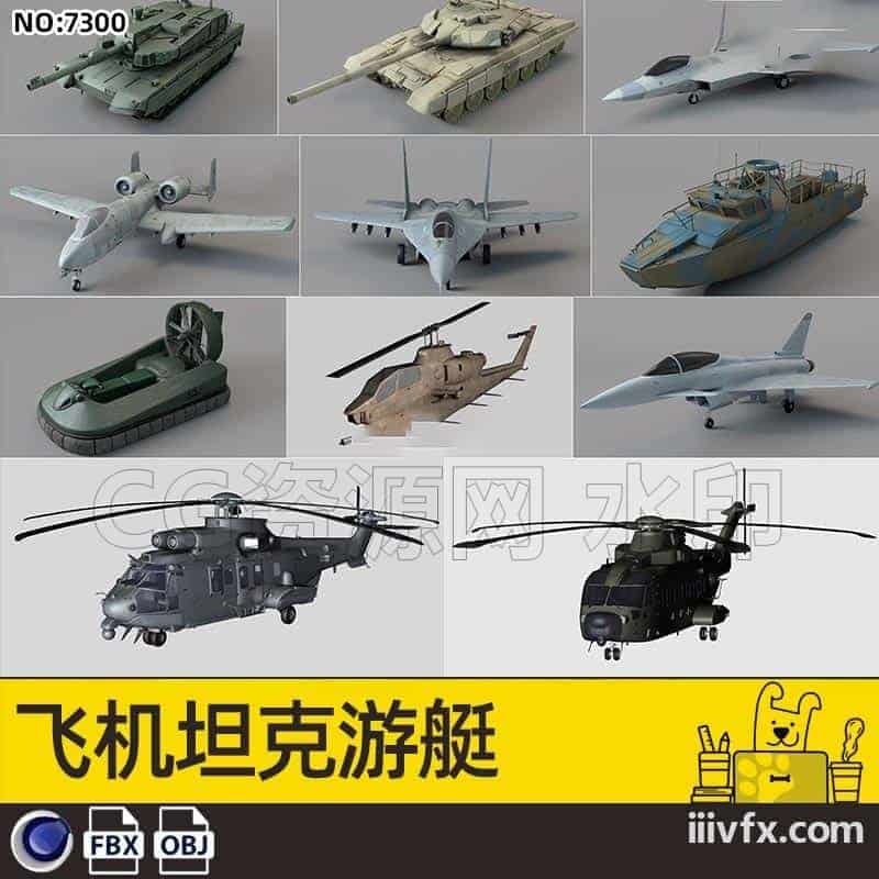 blender模型A7300_飞机坦克游艇-870G模型-B站/公众号:特效向