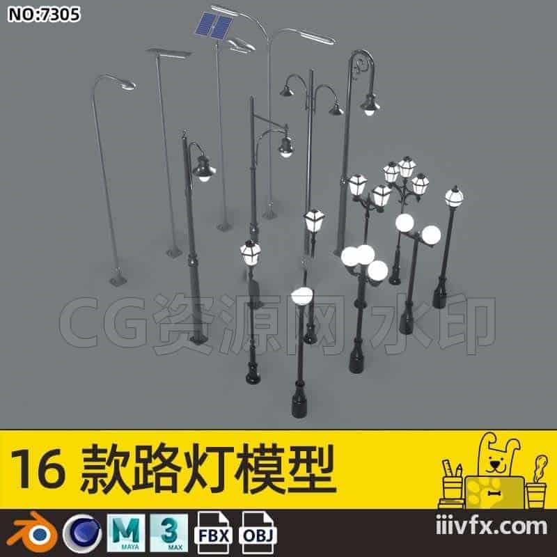 blender模型A7305_16款路灯模型-870G模型-B站/公众号:特效向
