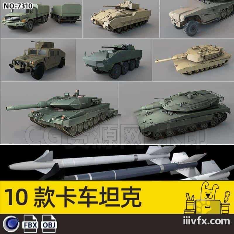 blender模型A7310_10款卡车坦克-870G模型-B站/公众号:特效向