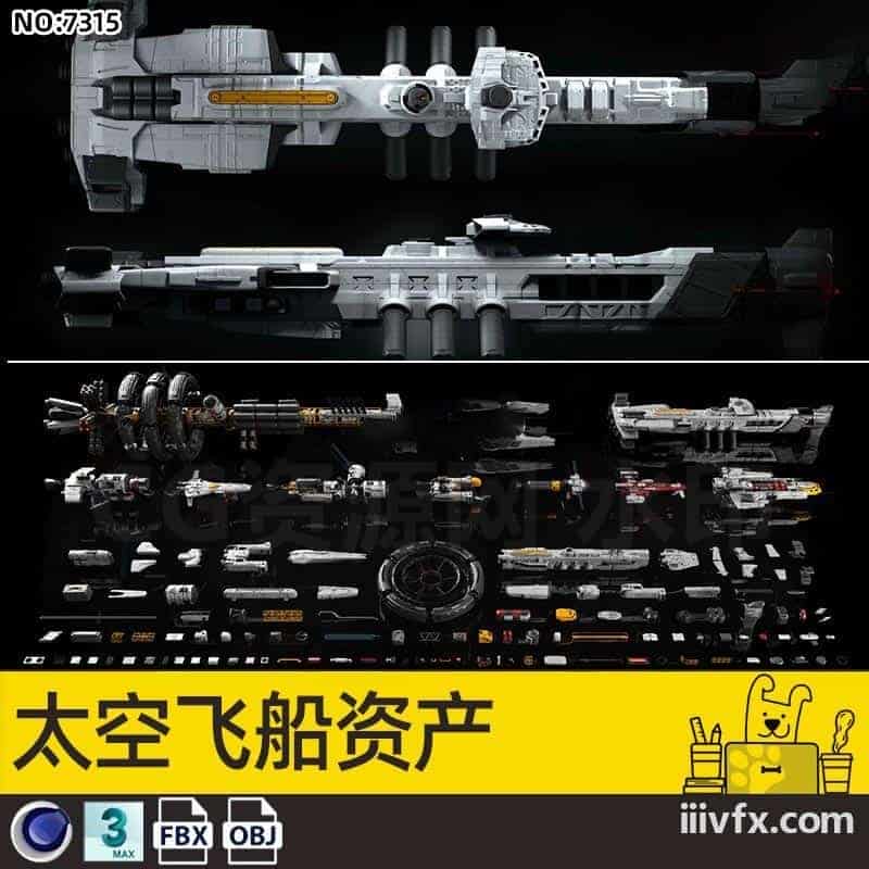 blender模型A7315_太空飞船资产-870G模型-B站/公众号:特效向