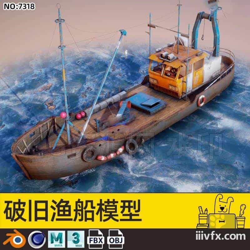 blender模型A7318_破旧渔船模型-870G模型-B站/公众号:特效向