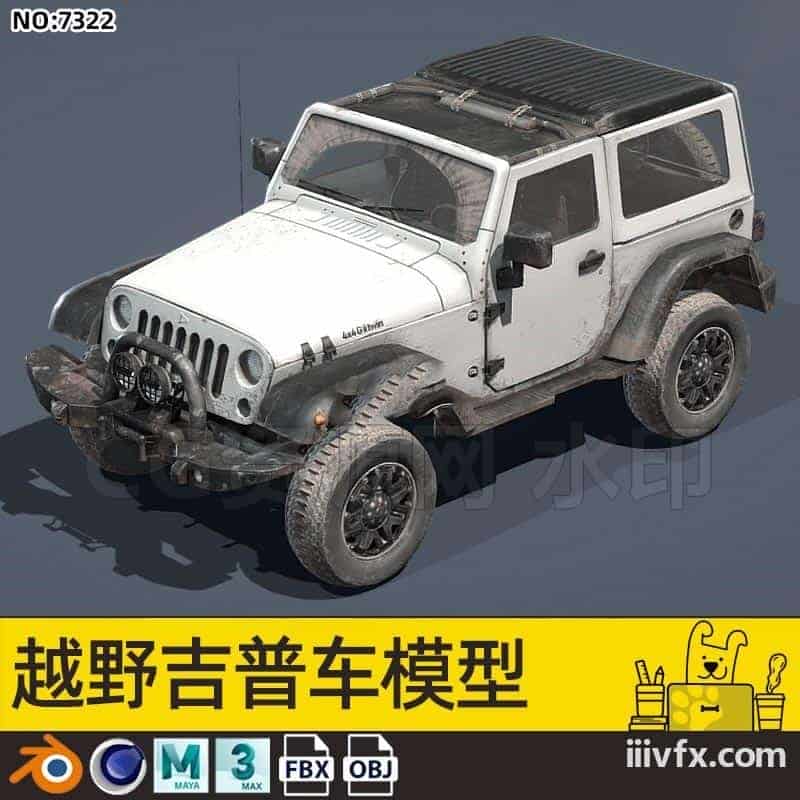 blender模型A7322_越野吉普车模型-870G模型-B站/公众号:特效向