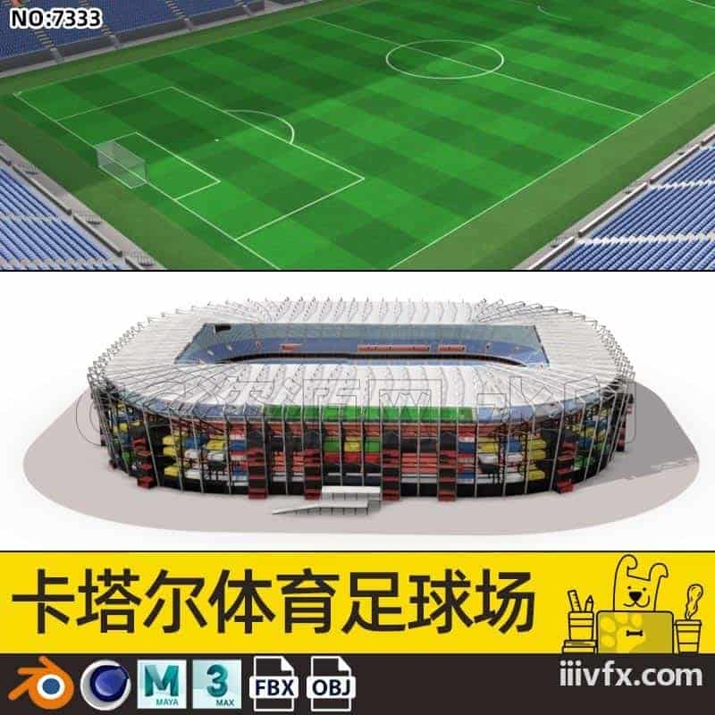 blender模型A7333_卡塔尔体育足球场-870G模型-B站/公众号:特效向