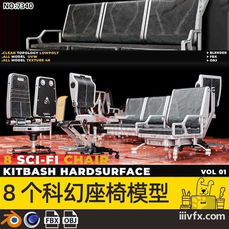 blender模型A7340_8个科幻座椅模型-870G模型-B站/公众号:特效向