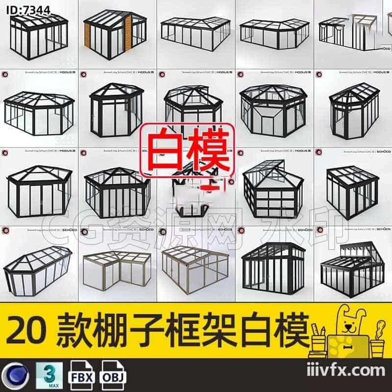 blender模型A7344_20款棚子框架白模-870G模型-B站/公众号:特效向