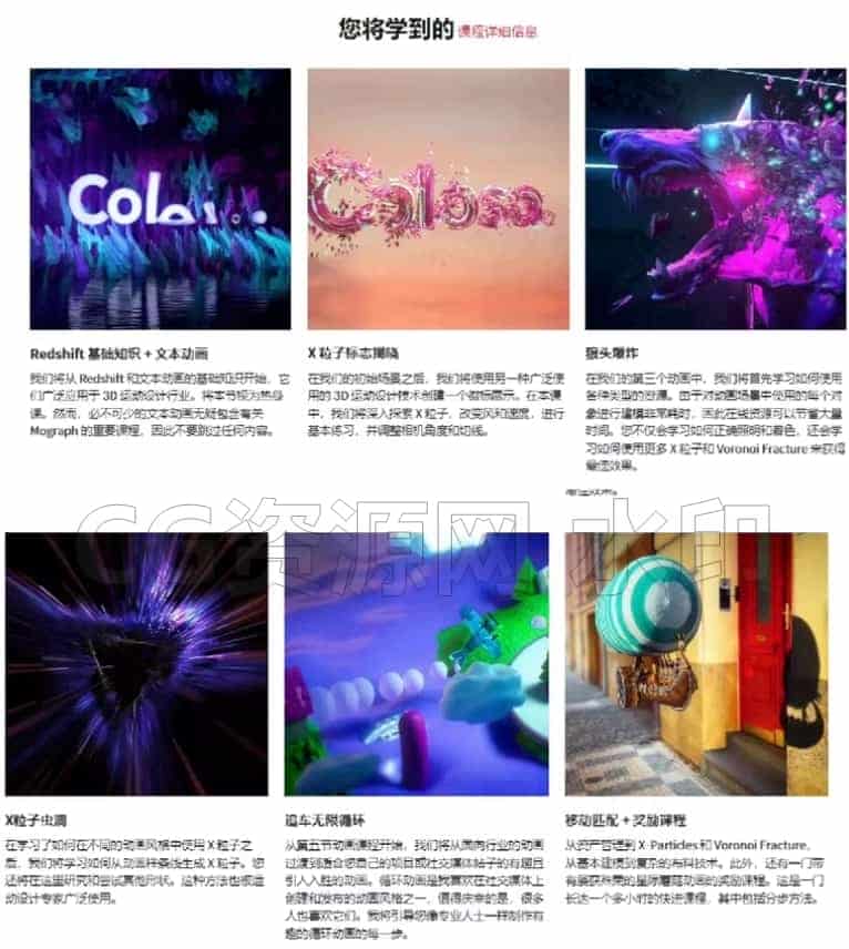 图片[2]-Coloso-C4D和Redshift中的3D动画完整指南-B站/公众号:特效向