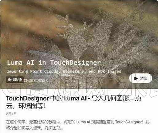 图片[2]-Lake Heckaman会员频道 Touch designer[【订阅】-B站/公众号:特效向